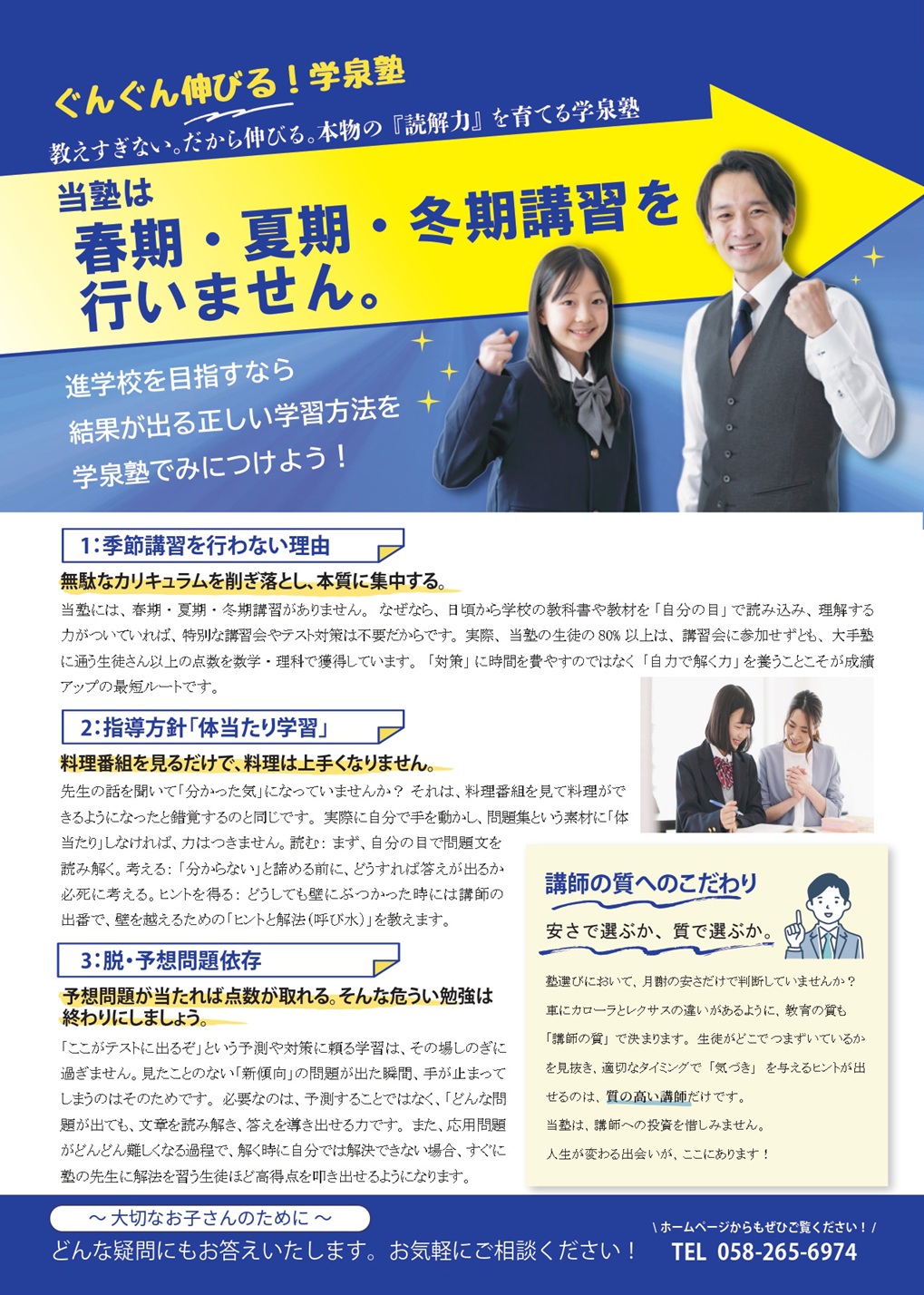 ぐんぐん伸びる！学泉塾。教えすぎない。だから伸びる。本物の「読解力」を育てる学泉塾